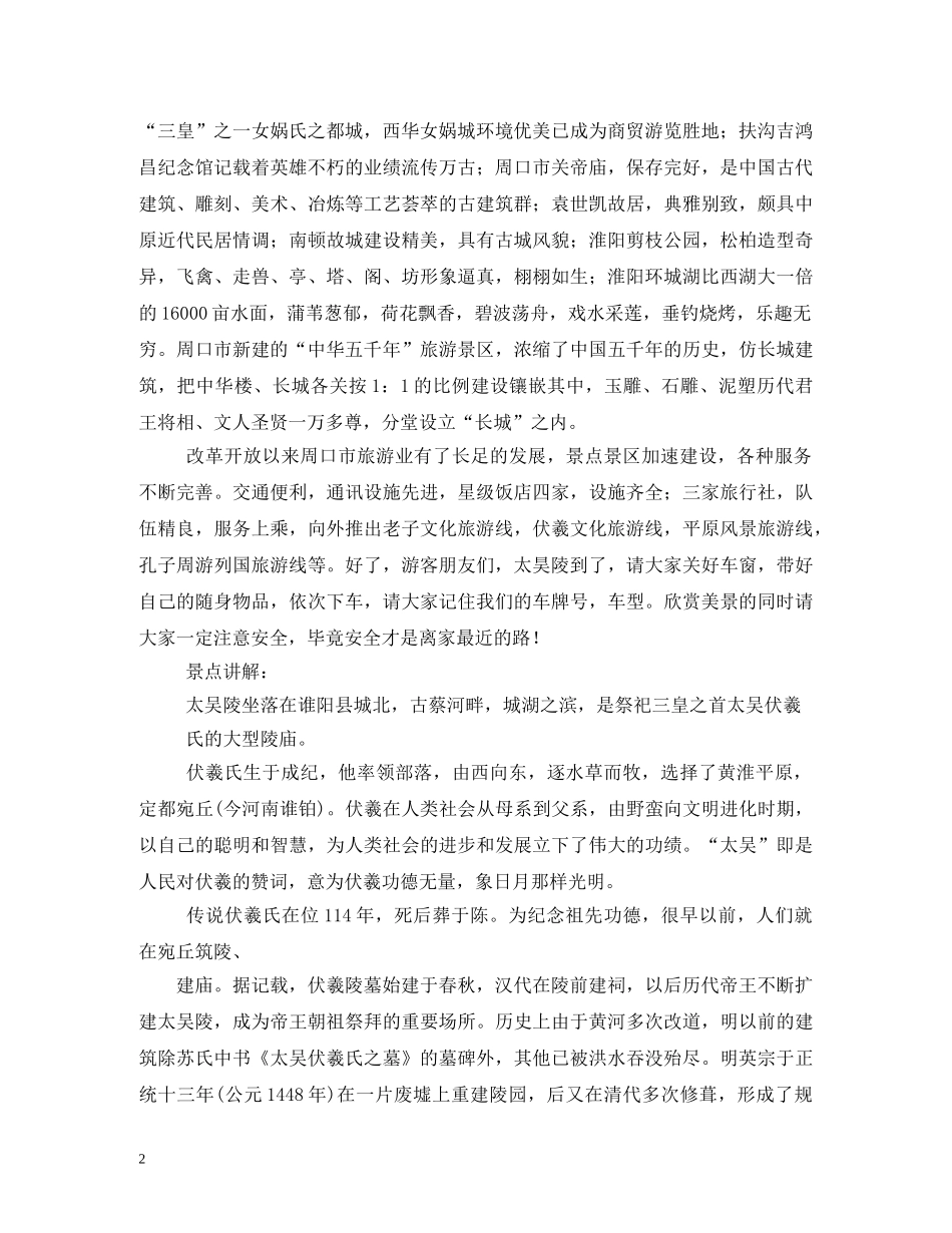 周口淮阳太昊陵导游词 _第2页