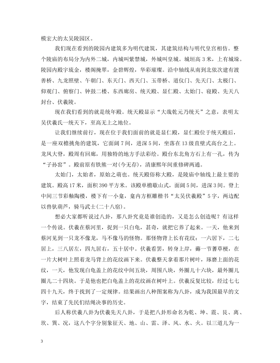 周口淮阳太昊陵导游词 _第3页