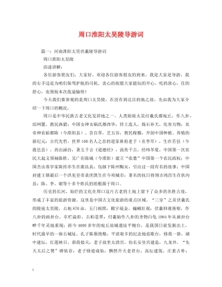 周口淮阳太昊陵导游词 