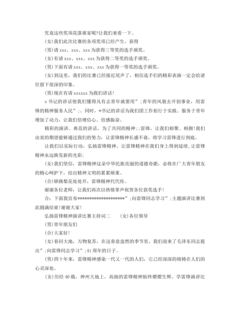 弘扬雷锋精神演讲比赛主持词 _第3页