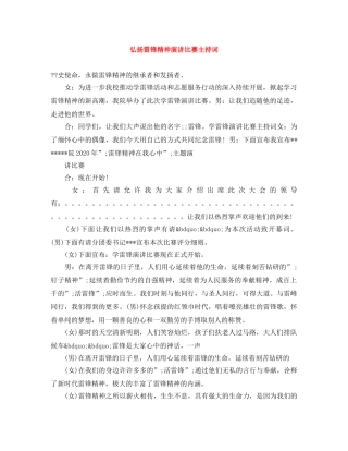 弘扬雷锋精神演讲比赛主持词 