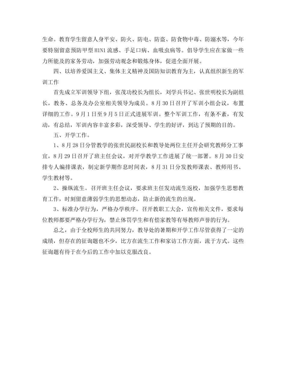 办公室工作参考总结-教务处办公室工作参考总结 _第2页