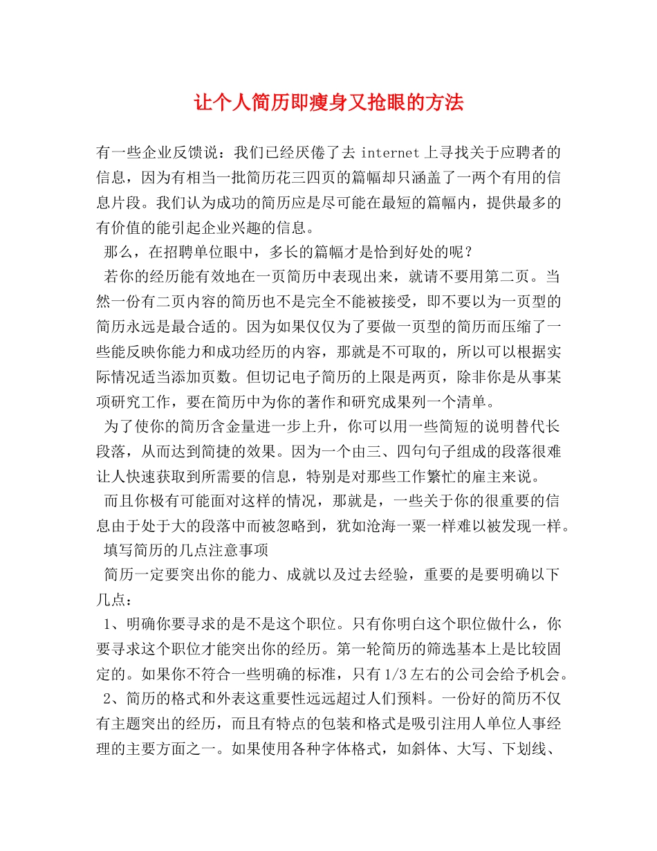 让个人简历即瘦身又抢眼的方法 _第1页