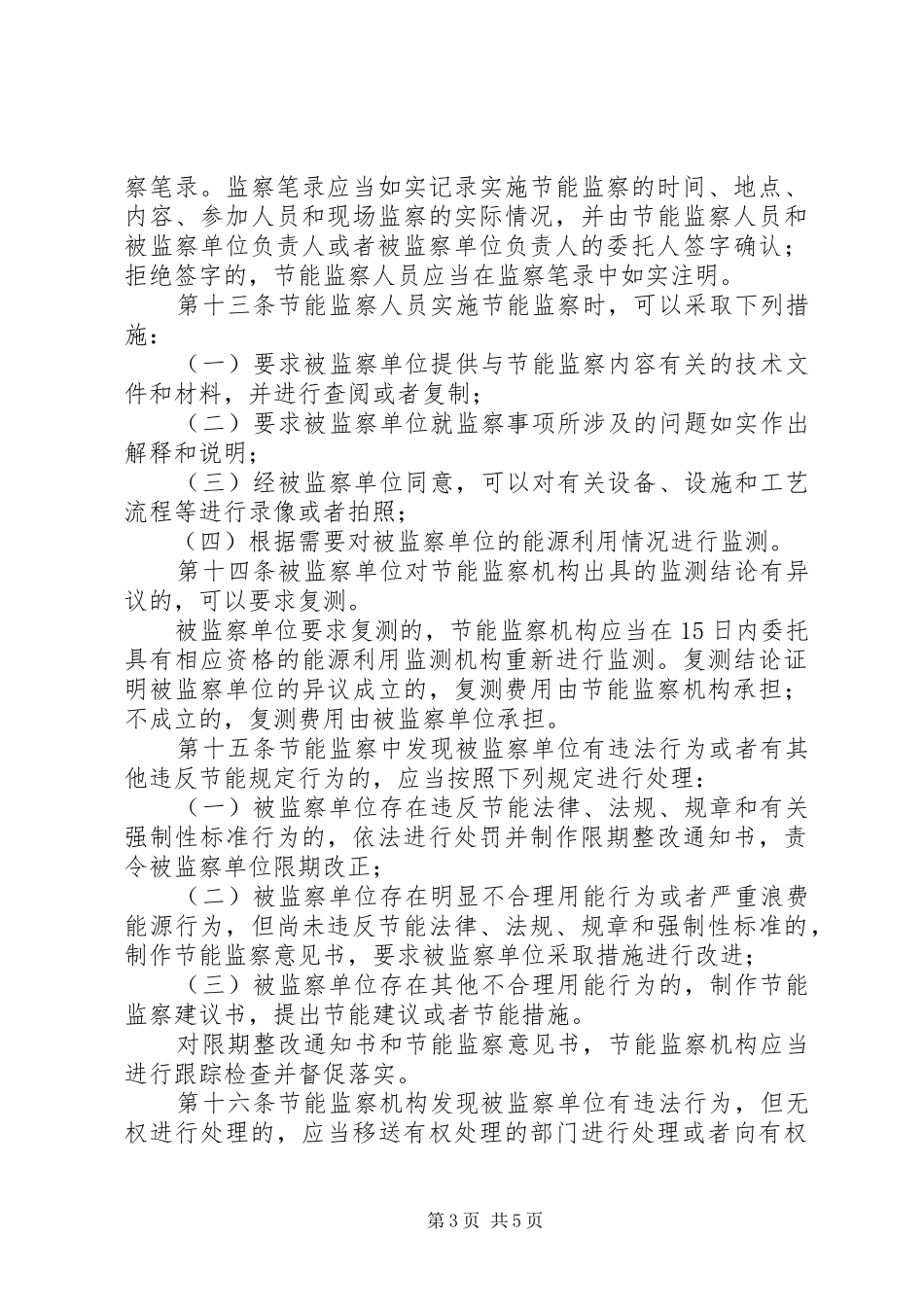 节能监察规章制度_第3页