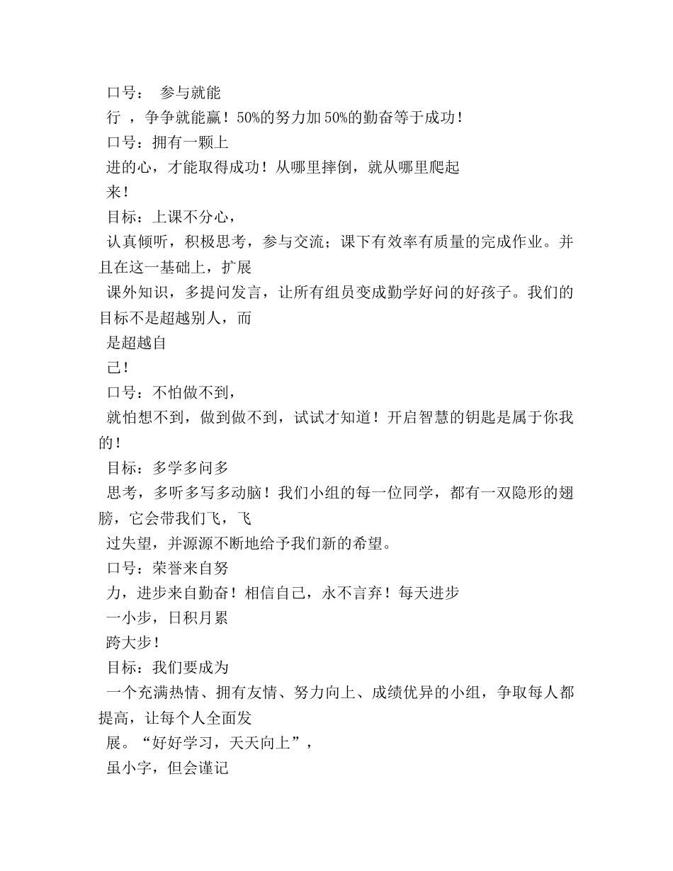 小组名称和口号押韵 _第2页