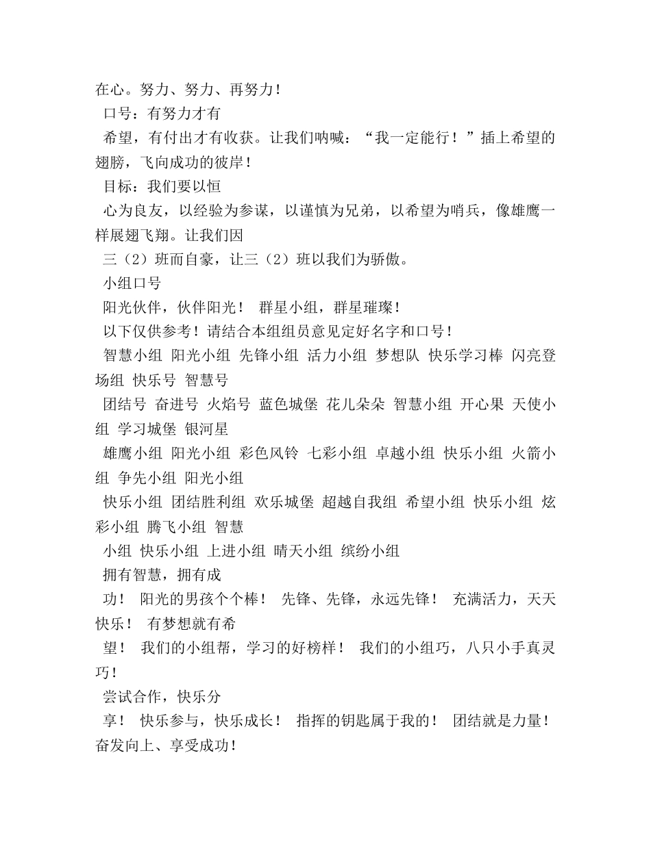 小组名称和口号押韵 _第3页