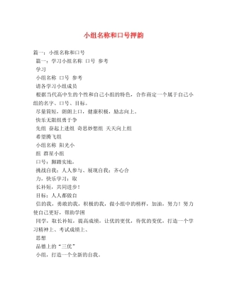 小组名称和口号押韵 