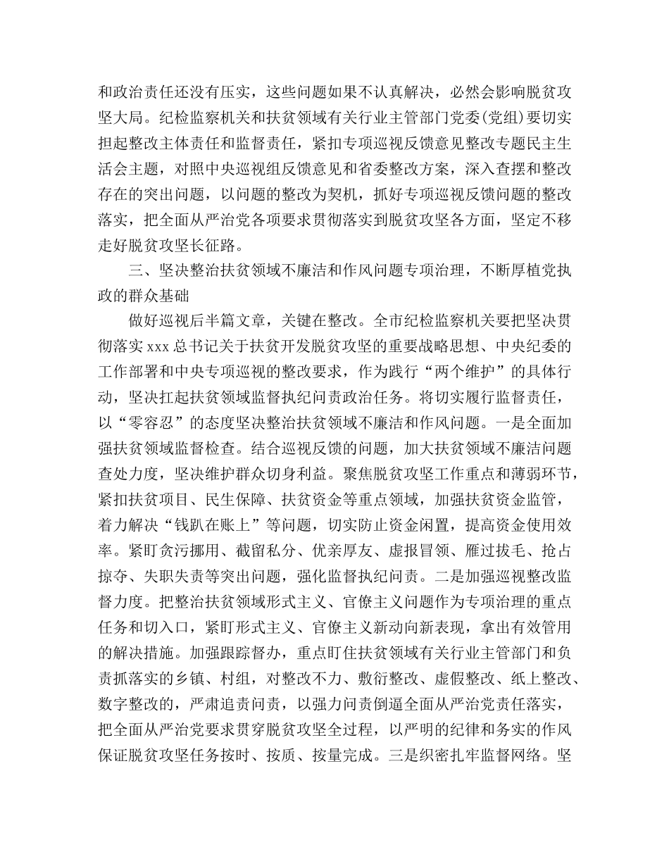 脱贫攻坚理论中心组学习发言提纲 _第2页