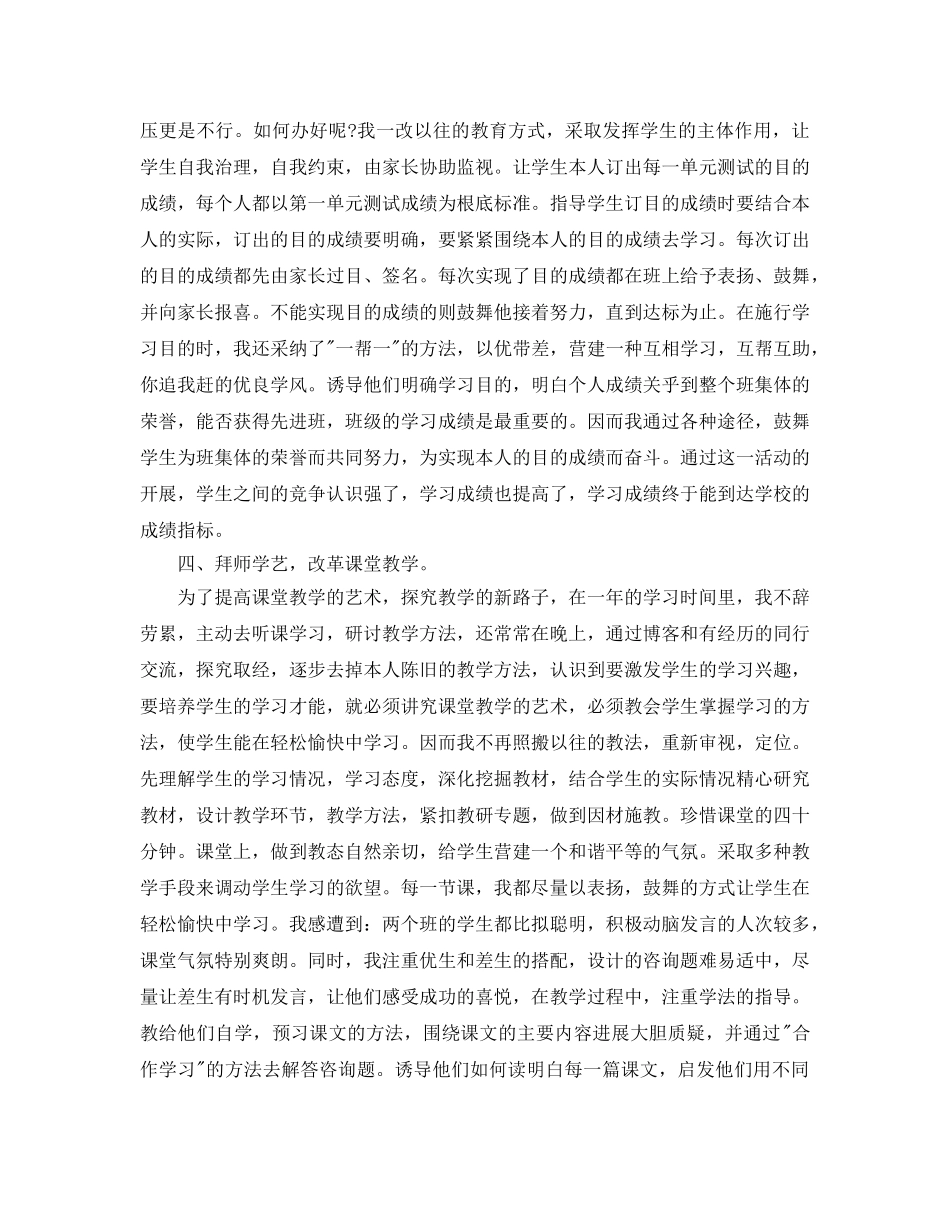 年度工作参考总结-幼儿教师年度考核表个人参考总结4篇 _第2页