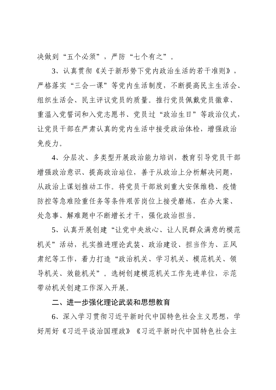 市直机关2021年党建工作要点_第2页