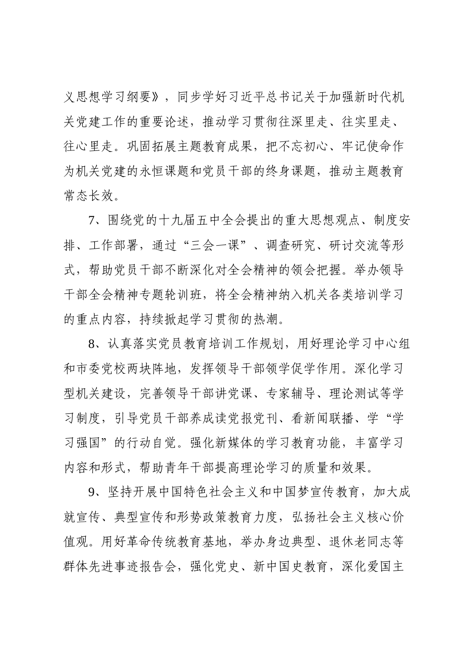市直机关2021年党建工作要点_第3页