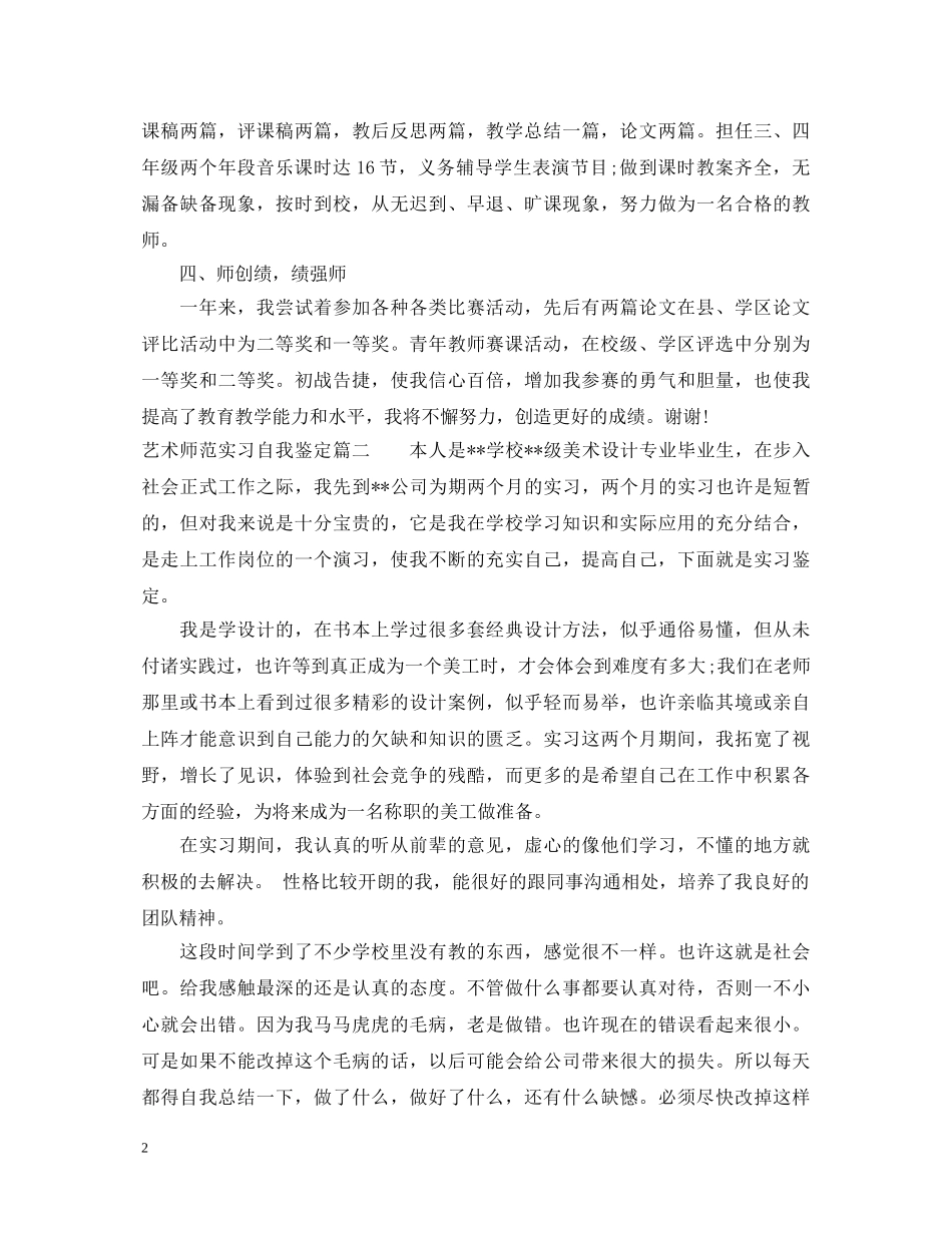 艺术师范实习自我鉴定 _第2页