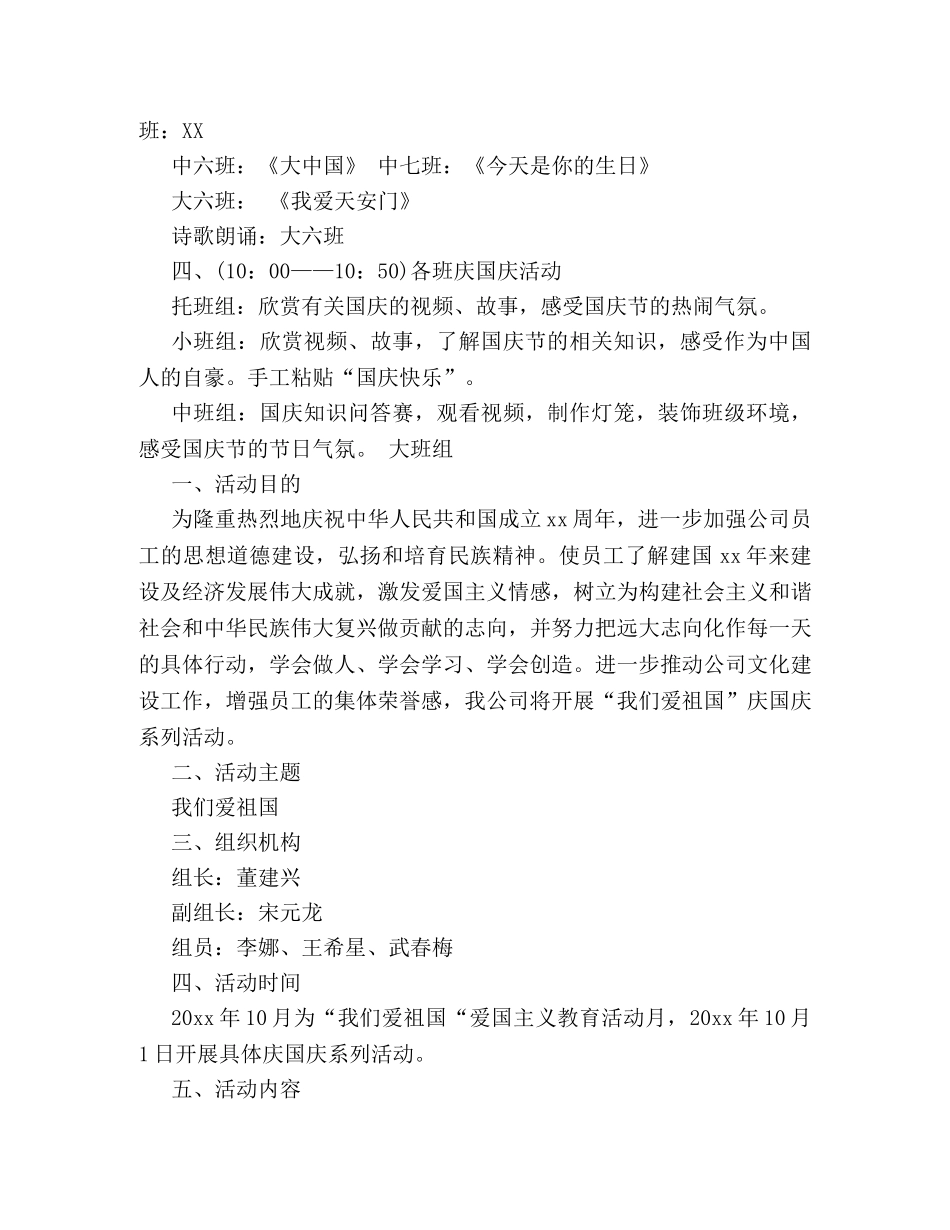 校园迎建国67周年活动策划范文2024版参考 _第2页