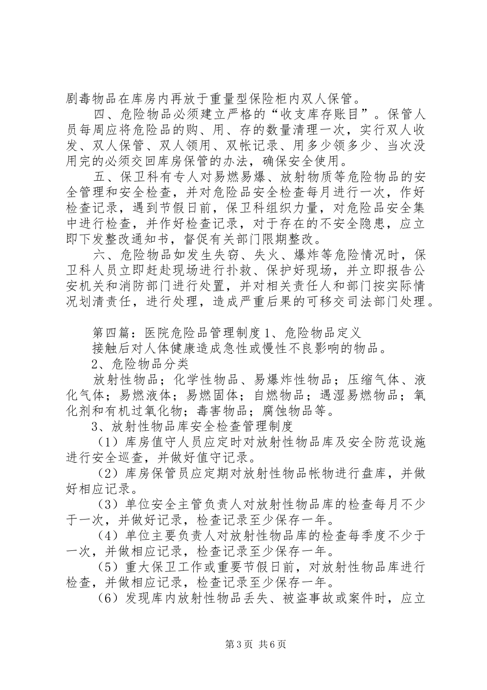 医院危险品安全管理制度_第3页