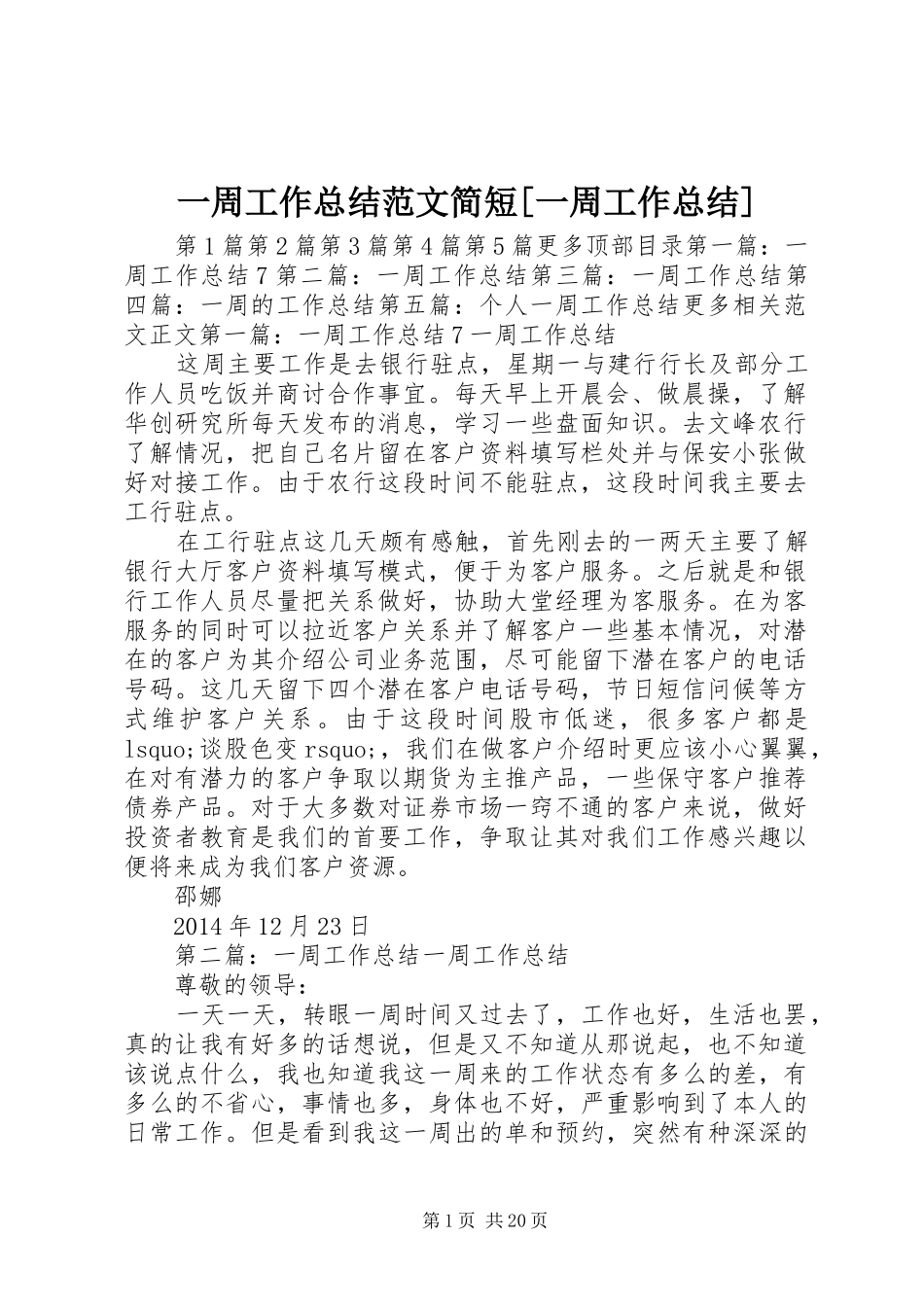 一周工作总结范文简短[一周工作总结]_第1页