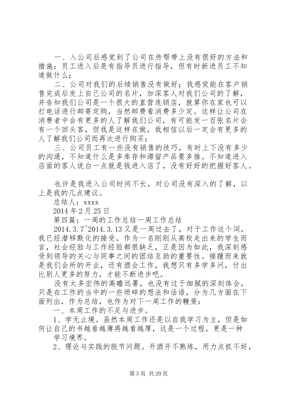 一周工作总结范文简短[一周工作总结]_第3页