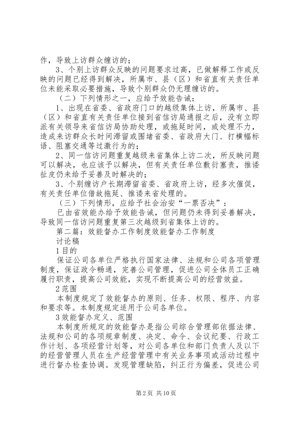 信访效能督办制度[共五篇]_第2页