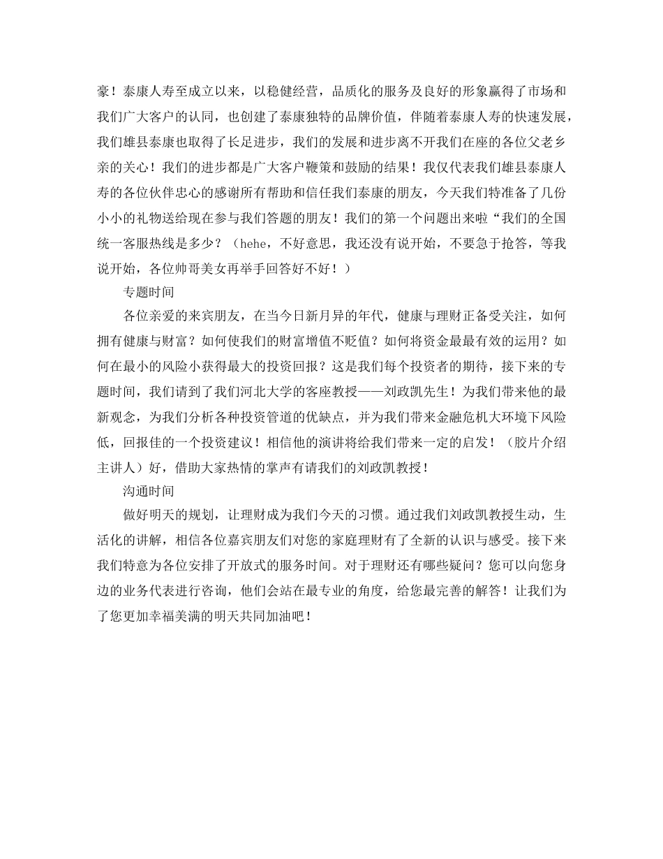 客户会议主持人主持词 _第2页