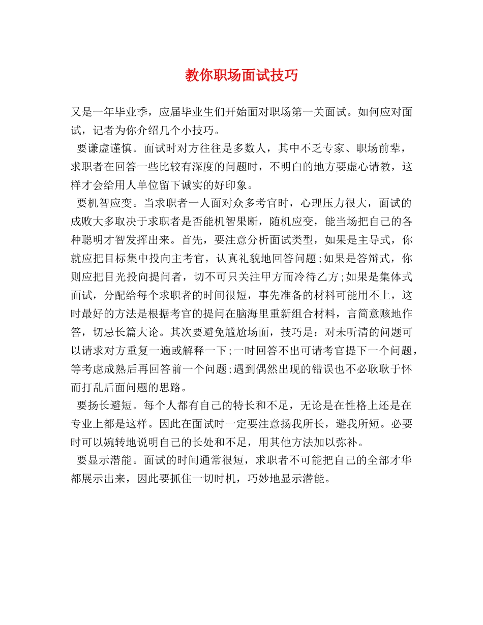 教你职场面试技巧 _第1页