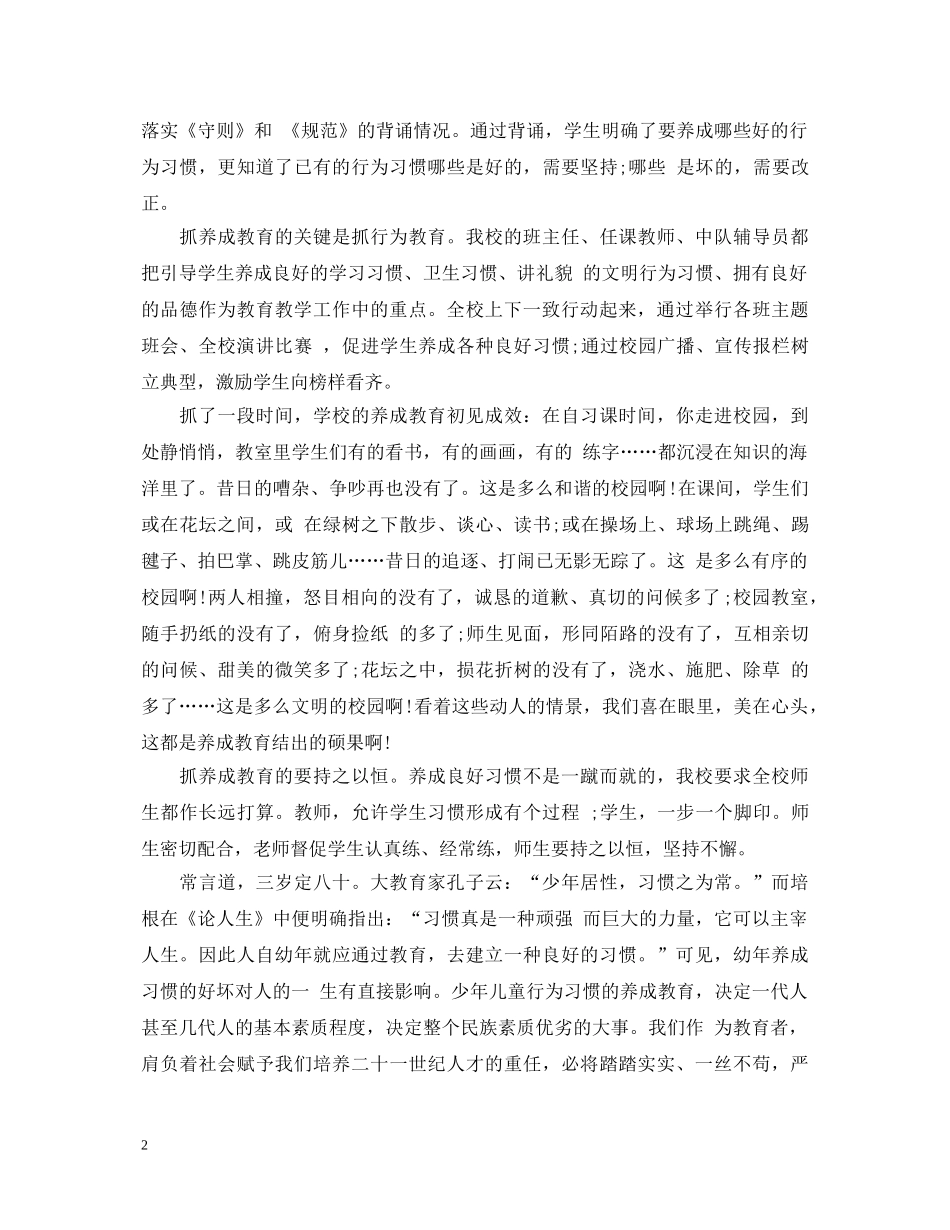 遵纪守法从我做起演讲稿五篇 _第2页