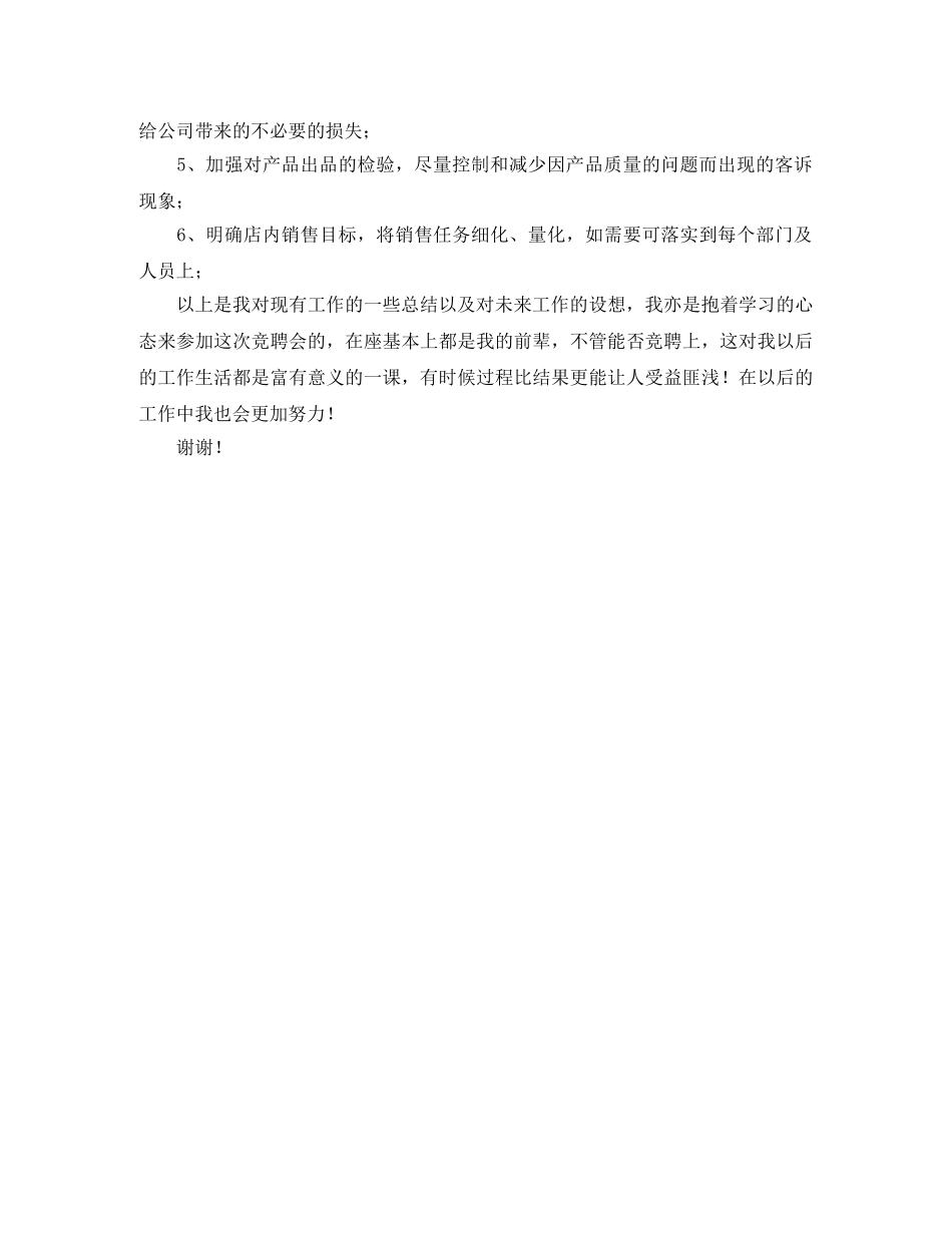 关于竞聘店长的演讲稿 _第2页