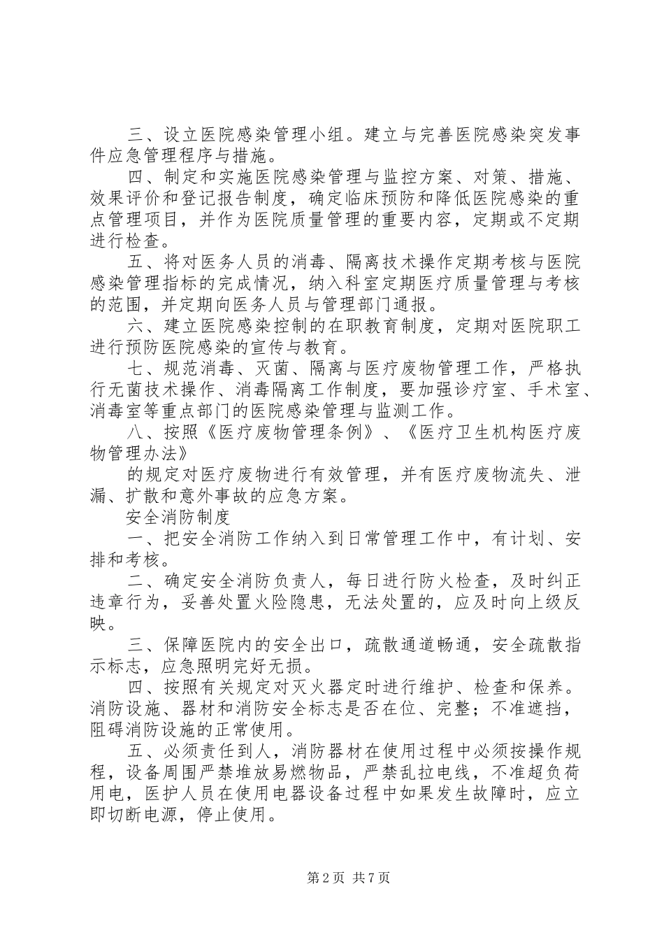 感染管理质控小组成员及职责_第2页