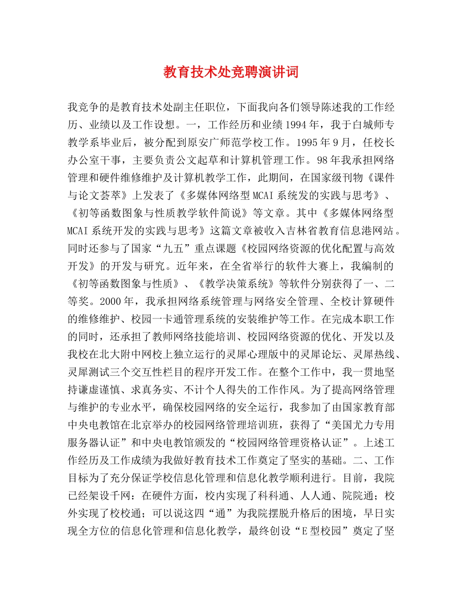 教育技术处竞聘演讲词 _第1页