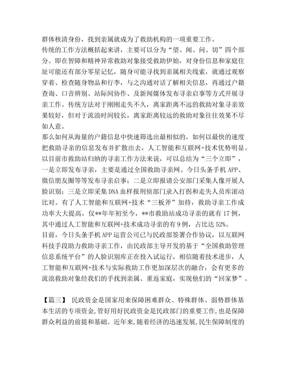 政局工作创新案例六篇汇编 典型案例汇编 _第2页