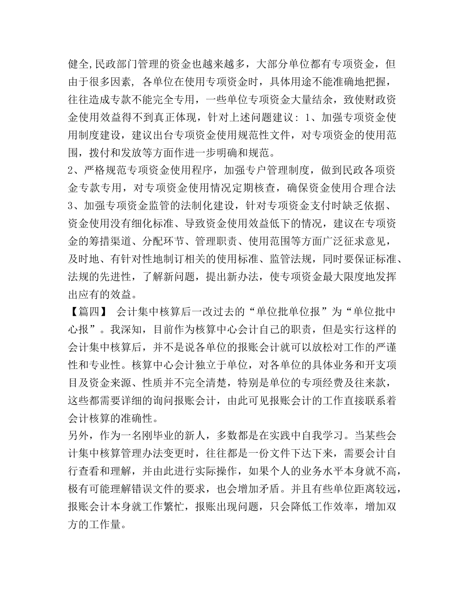 政局工作创新案例六篇汇编 典型案例汇编 _第3页