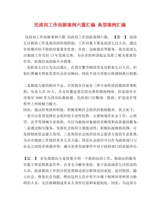政局工作创新案例六篇汇编 典型案例汇编 