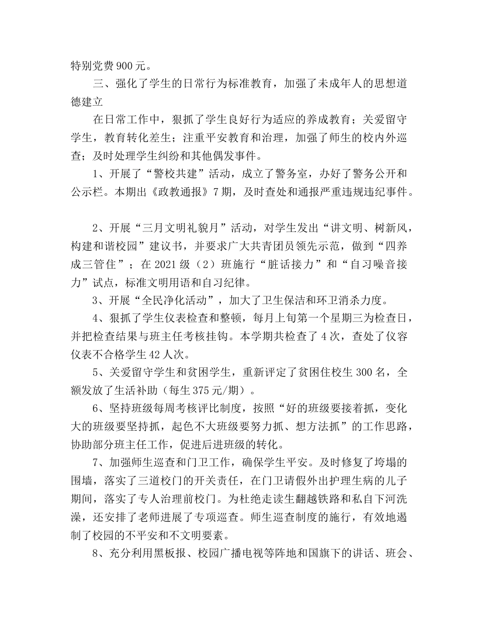 上学期德育政教工作参考总结（通用） _第2页