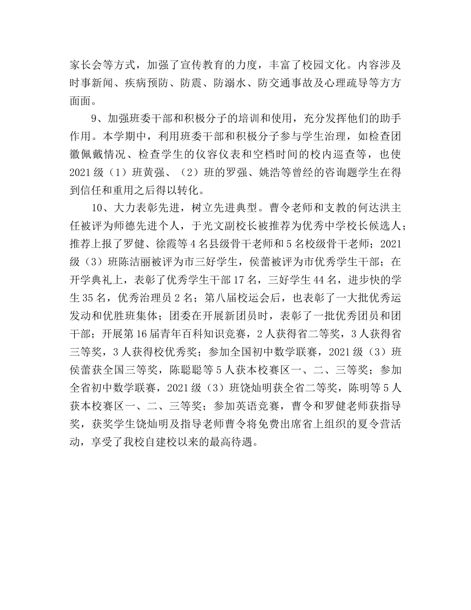 上学期德育政教工作参考总结（通用） _第3页