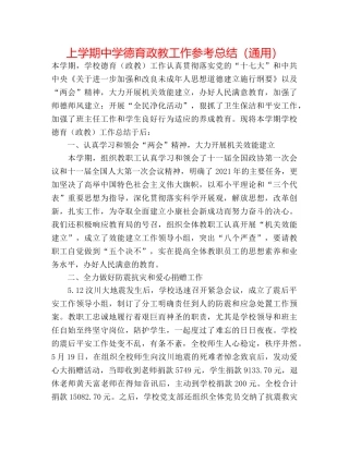上学期德育政教工作参考总结（通用） 