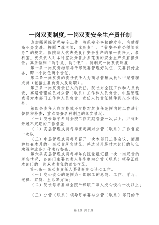 一岗双责制度,一岗双责安全生产责任制