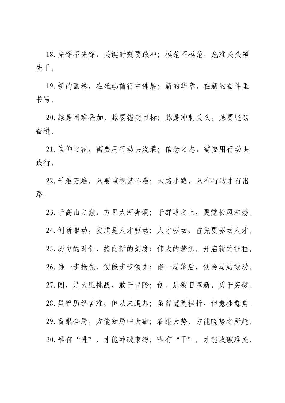 鼓舞斗志金句50组（百）_第3页