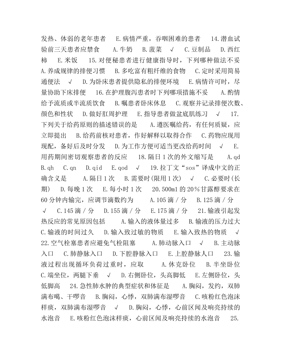 护士招聘医院必考试题 _第2页