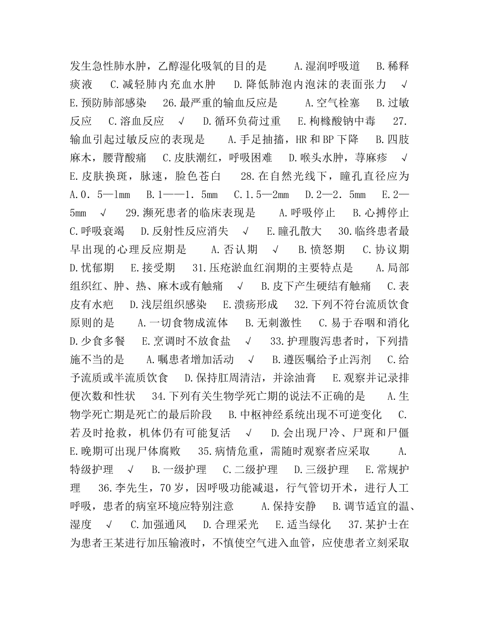 护士招聘医院必考试题 _第3页