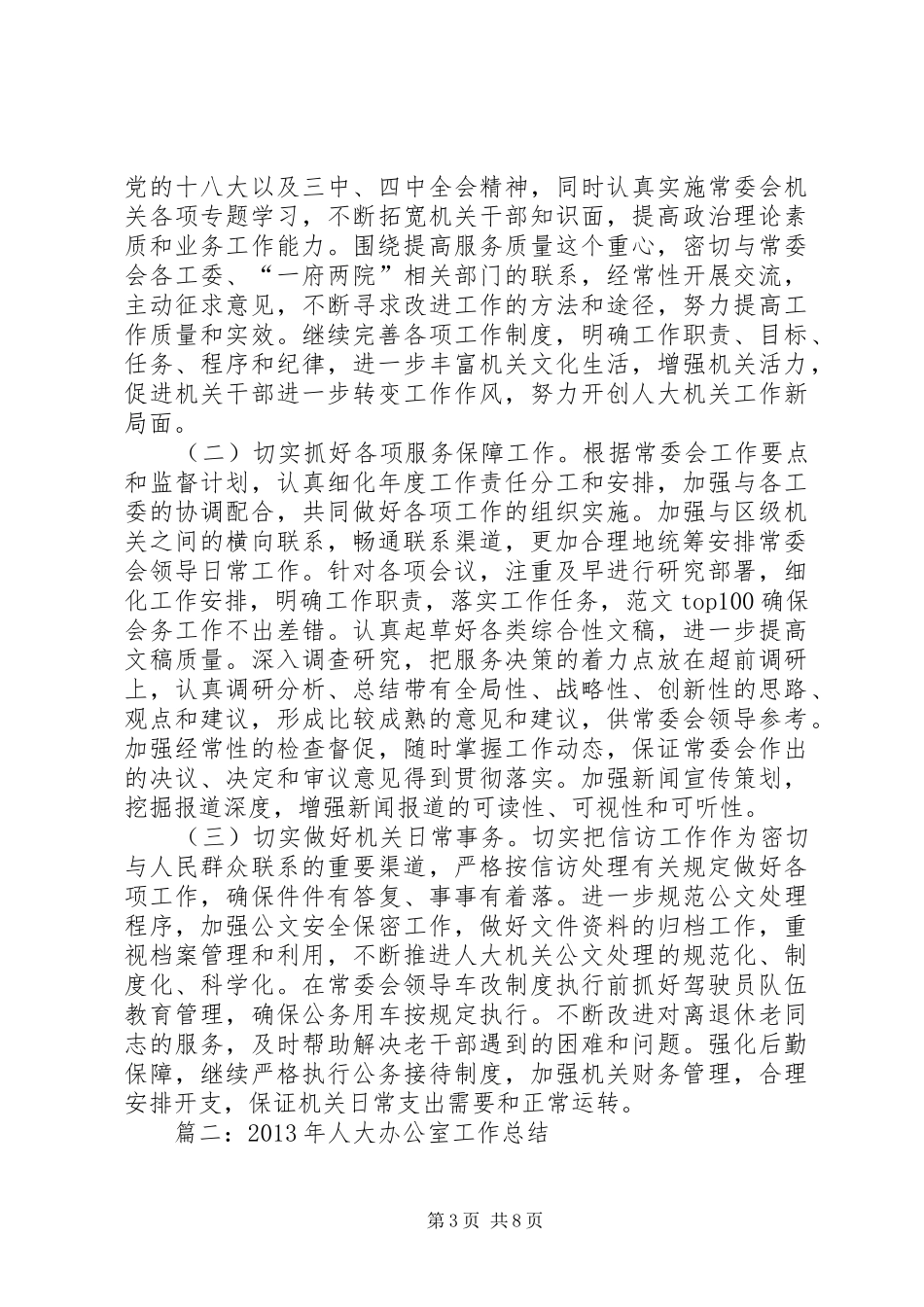 人大办公室总结_第3页