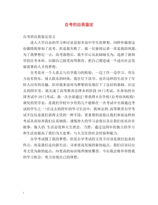 自考的自我鉴定 