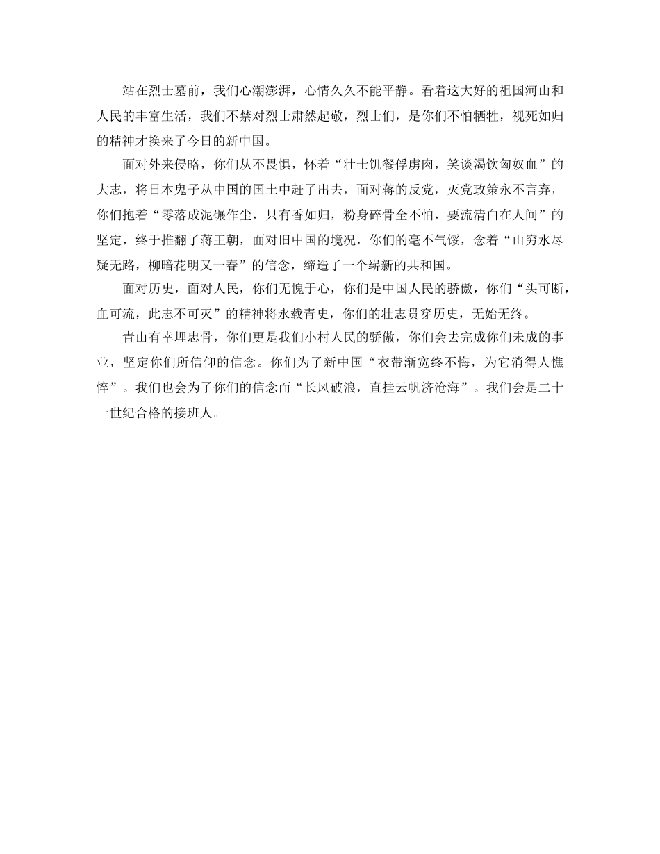 2024经典小学生清明节演讲稿范本(1) _第2页