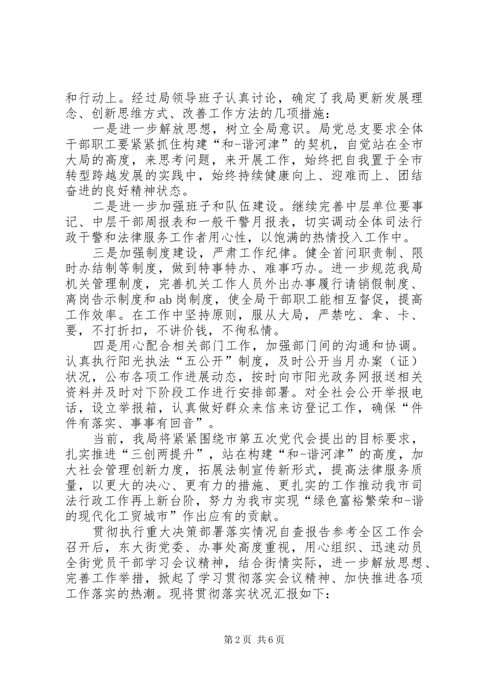 制度落实情况自查报告【贯彻执行重大决策部署落实情况自查报告】_第2页