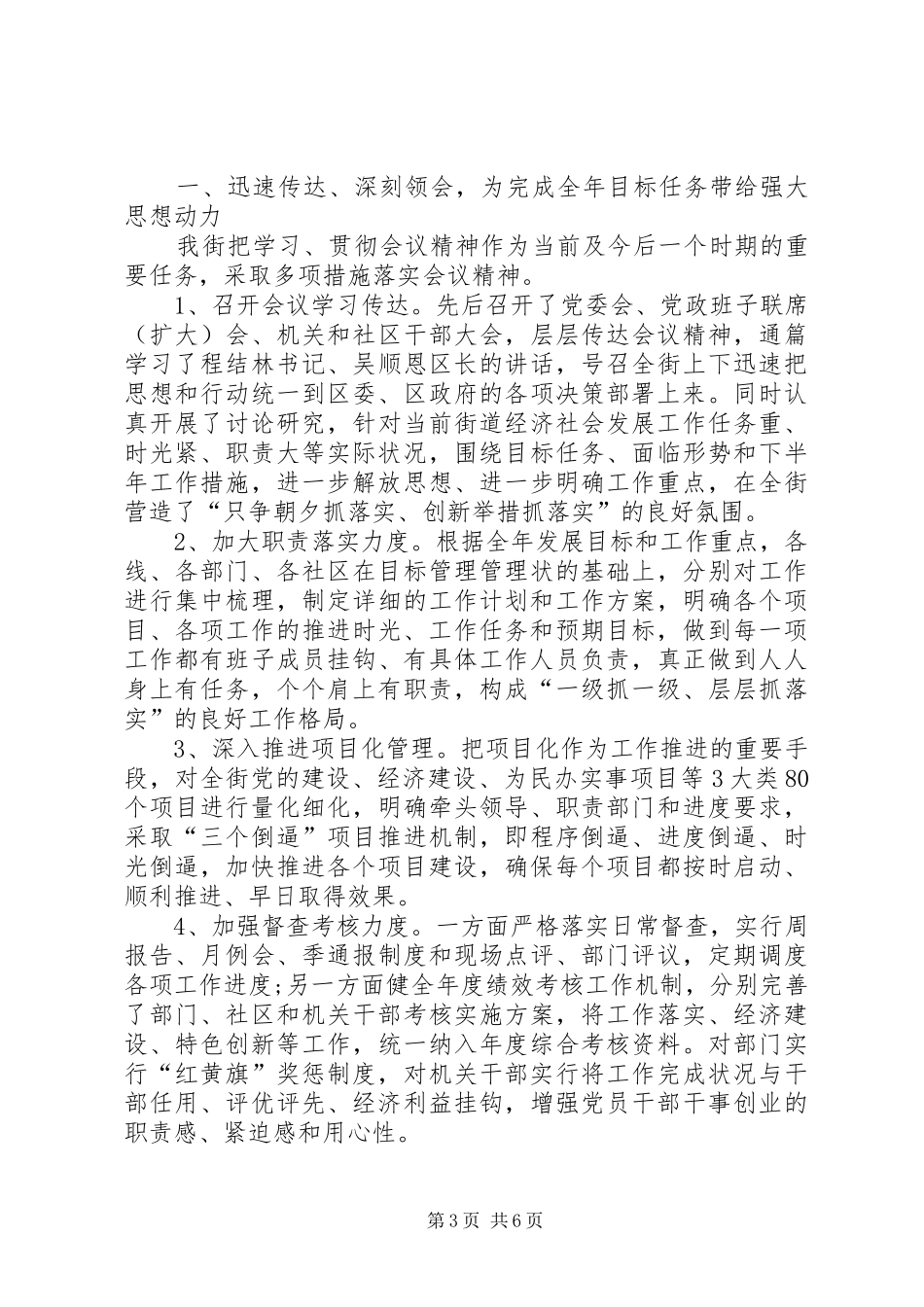 制度落实情况自查报告【贯彻执行重大决策部署落实情况自查报告】_第3页