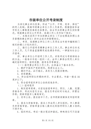 市级单位公开考录制度
