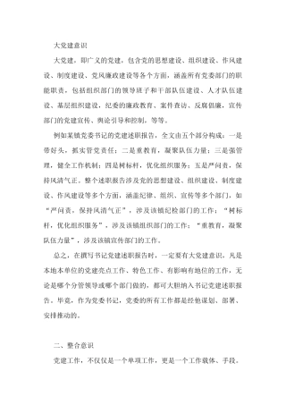 书记党建述职报告如何写出特色(2)