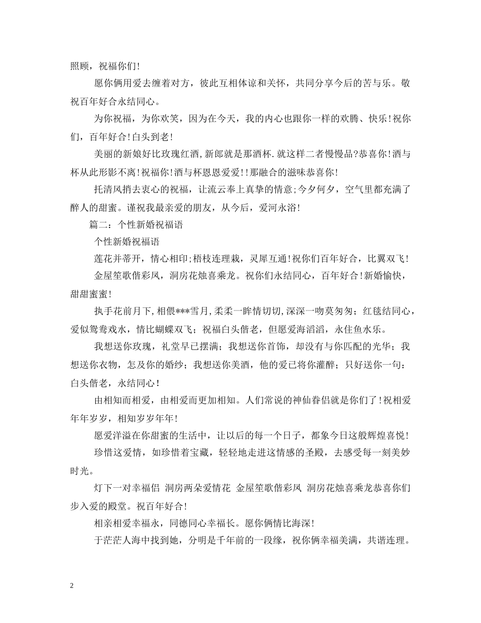 最个性的结婚祝福语2 _第2页
