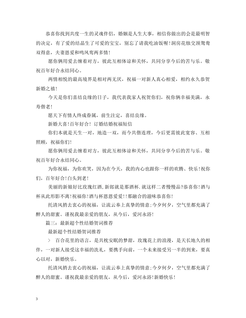 最个性的结婚祝福语2 _第3页