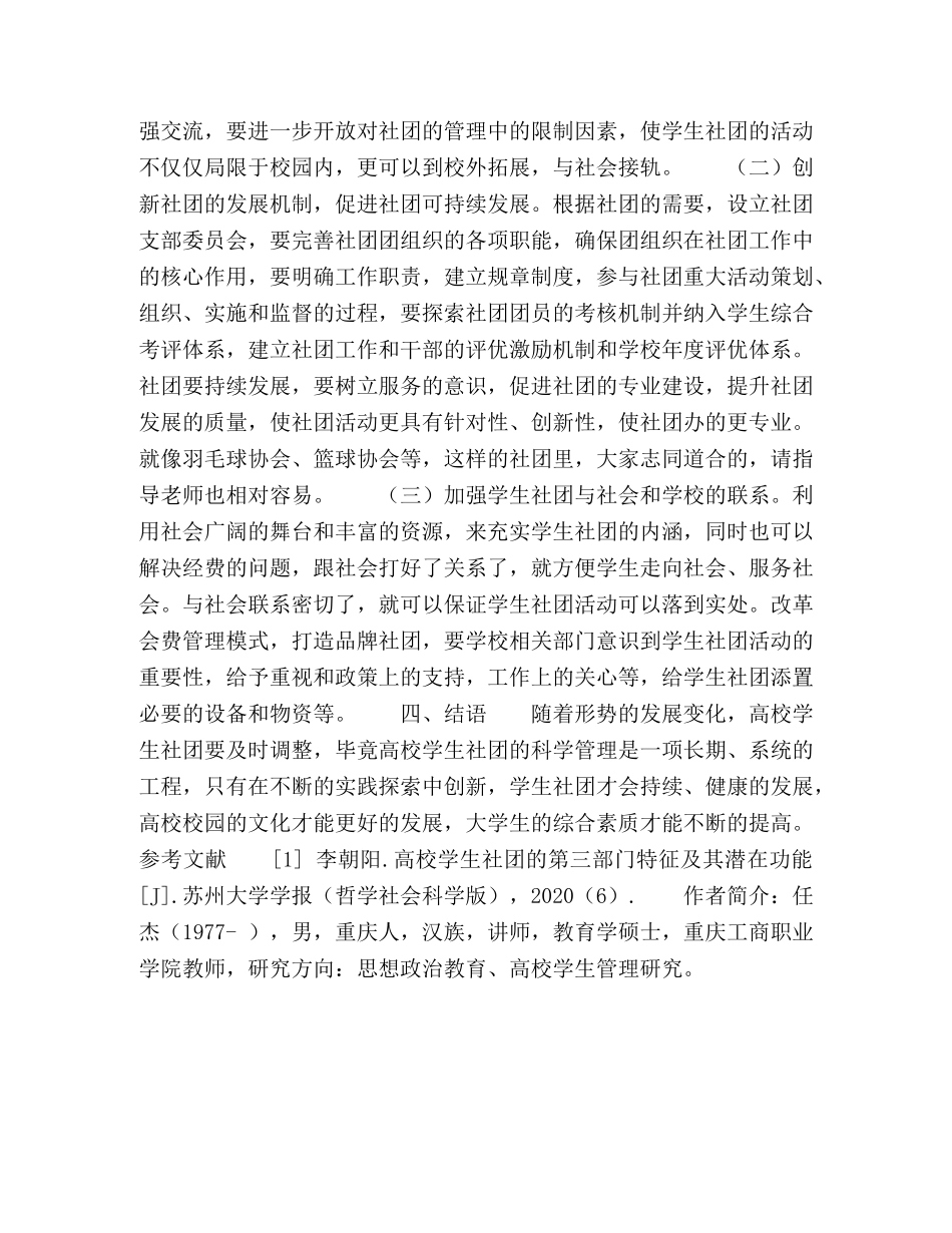 探索高校学生社团管理存在的问题及建议 _第3页