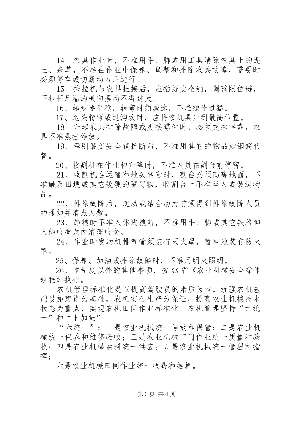 农机管理标准化制度_第2页