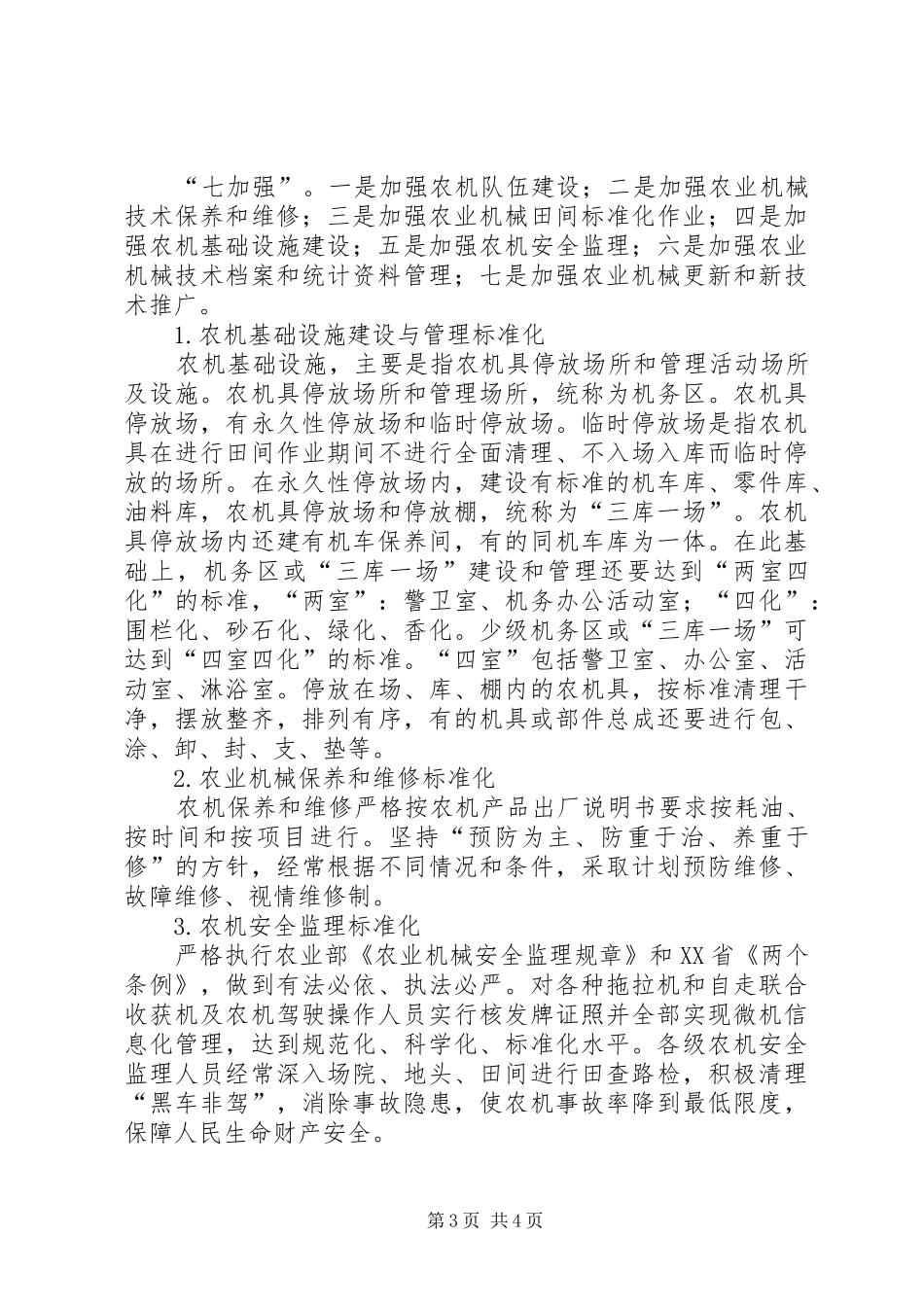 农机管理标准化制度_第3页
