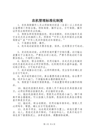 农机管理标准化制度